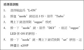 富士CP系列AMP調整